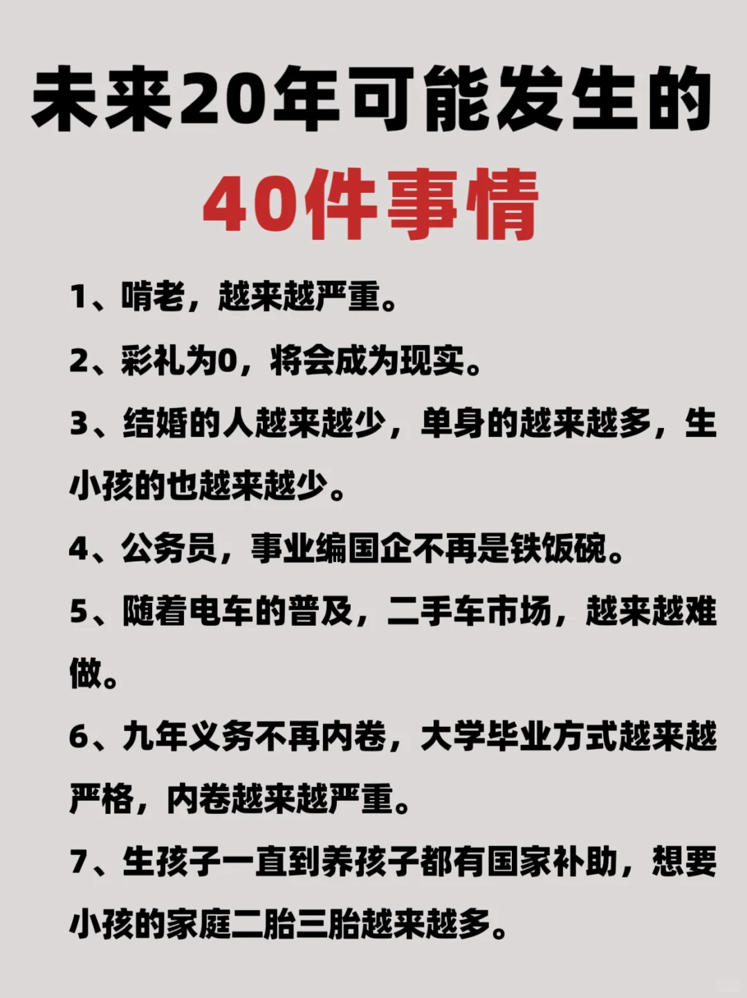 看完惊呆了！未来20年可能发生的事情