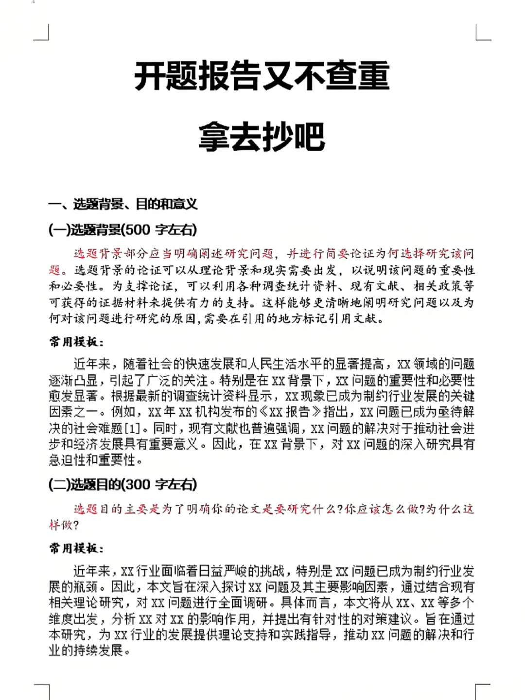 开通题报告又不查重，拿去抄吧🤣🤣