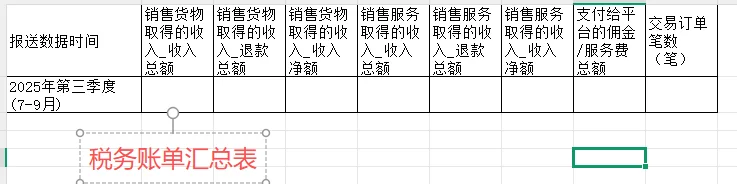 抖店税务报送数据详细查询图