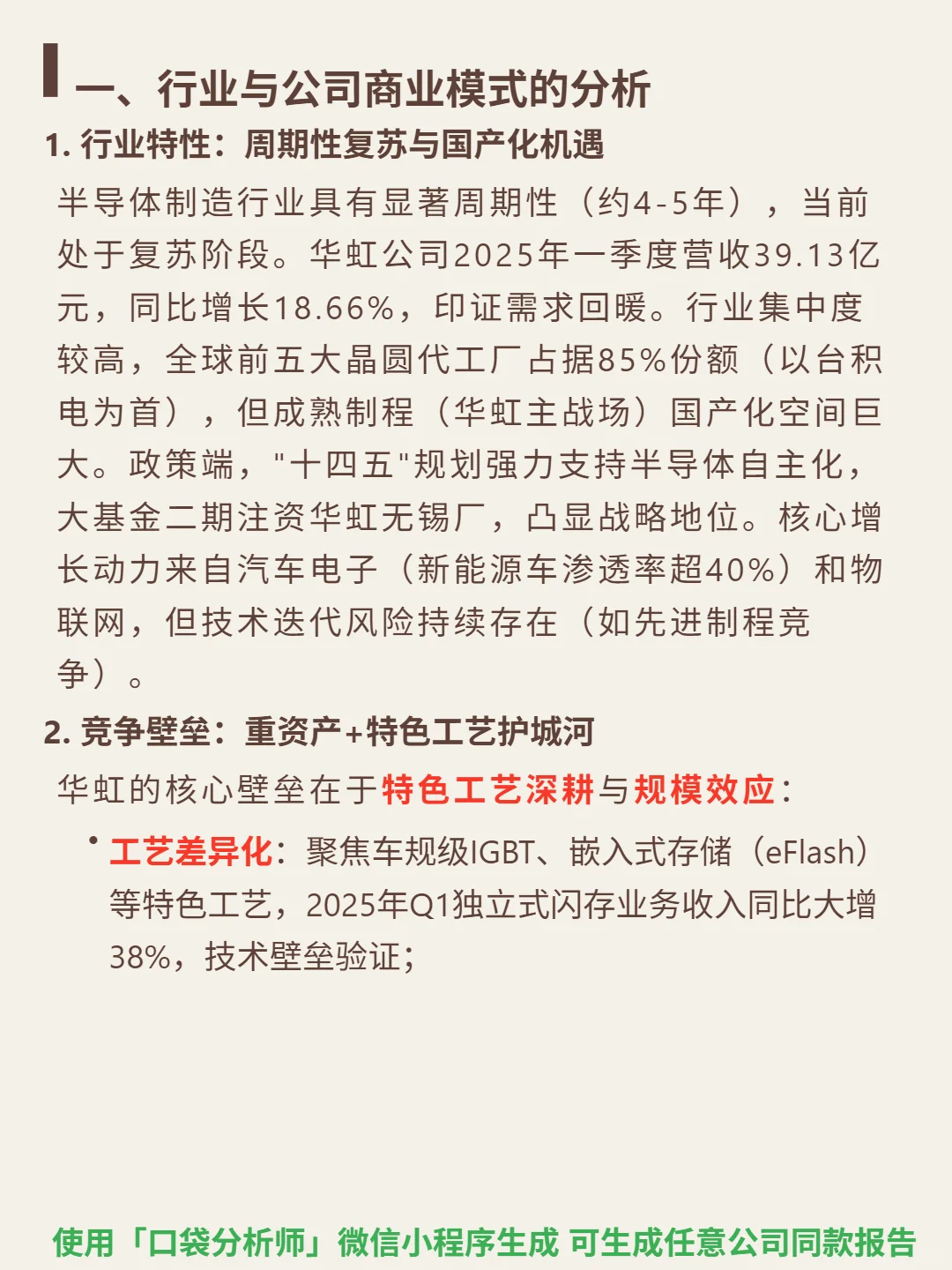 华虹公司 4000 字深度研报