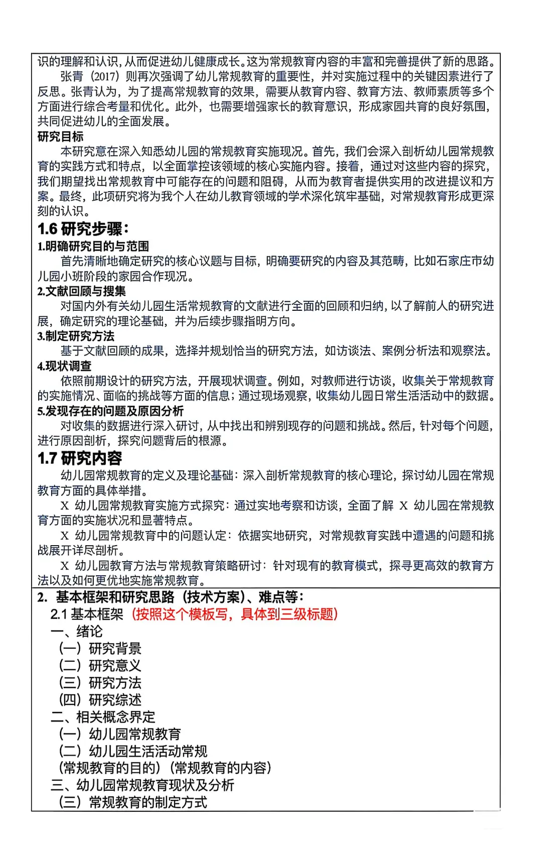 导师：开题报告写完没❓没写就抄这个吧