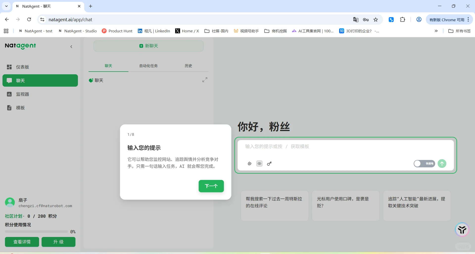 我用AI去获取源数据生成报告