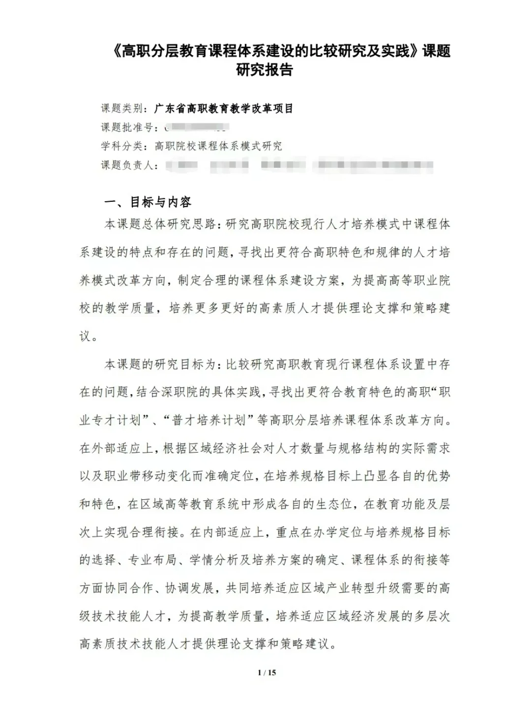 高校教改课题｜研究报告