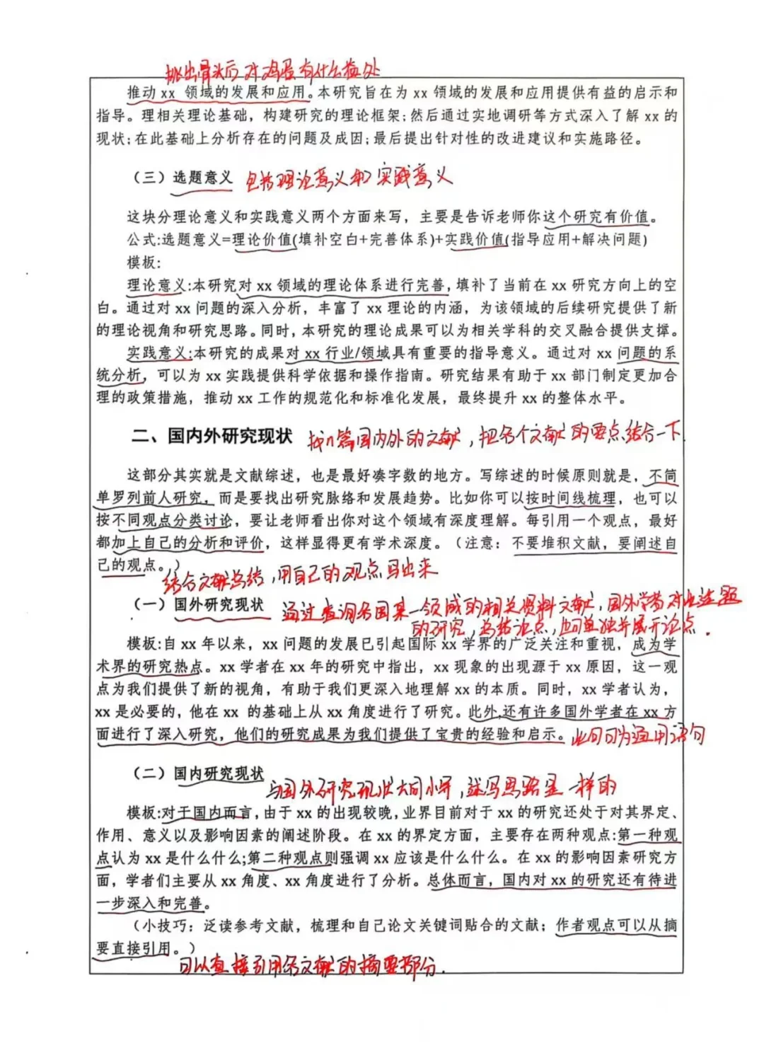 用这个模板两个小时写出开题✌