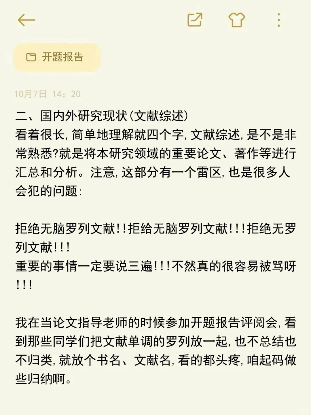 开题报告而已，轻松拿捏😎😎😎
