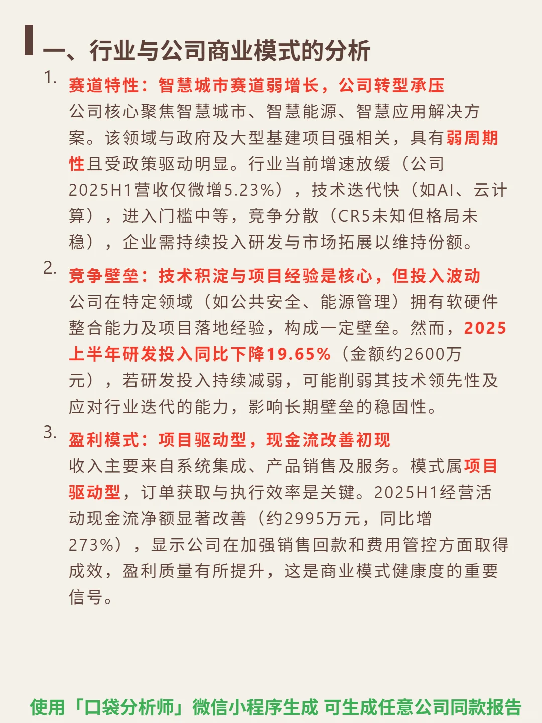中电鑫龙 4000 字深度研报