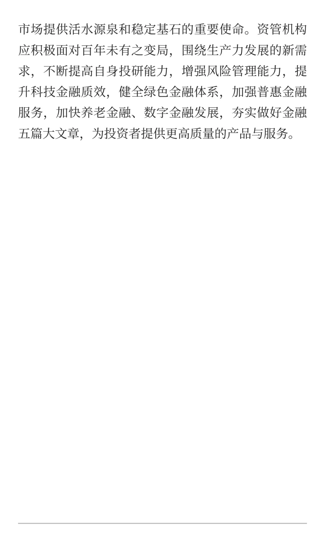 中国资产管理行业发展与创新研究报告