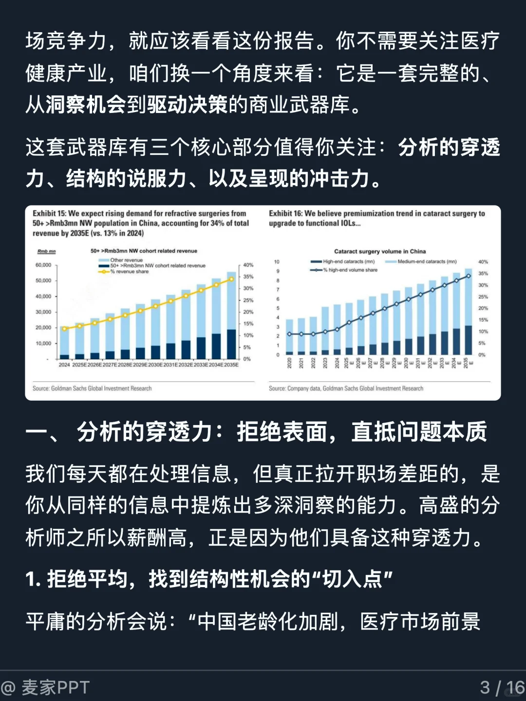 如何像高盛一样思考，写出高水准的报告
