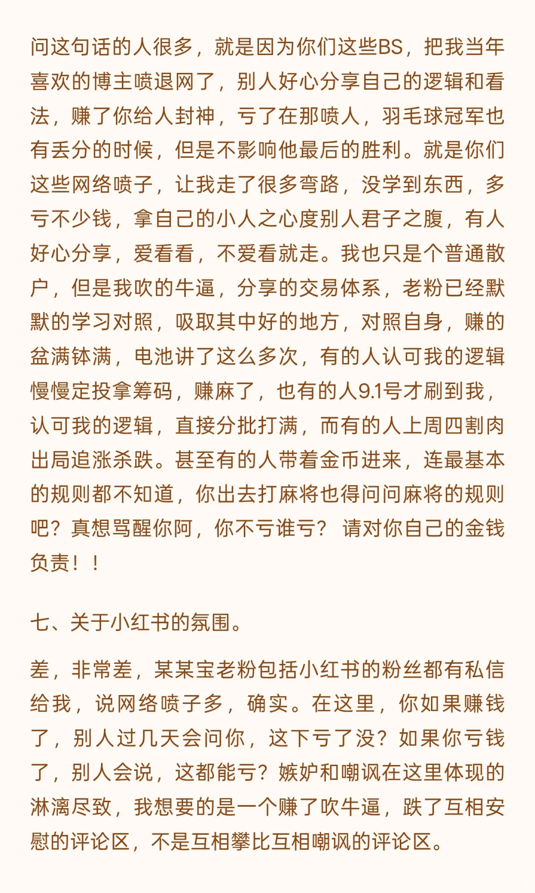 来自一年90%收益老韭菜的劝告，关系到你的