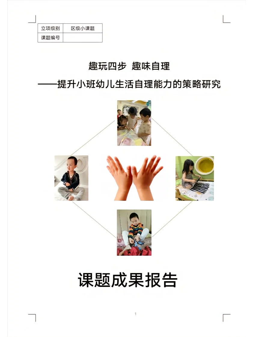 待会删！每天都在研究评审们喜欢的课题！