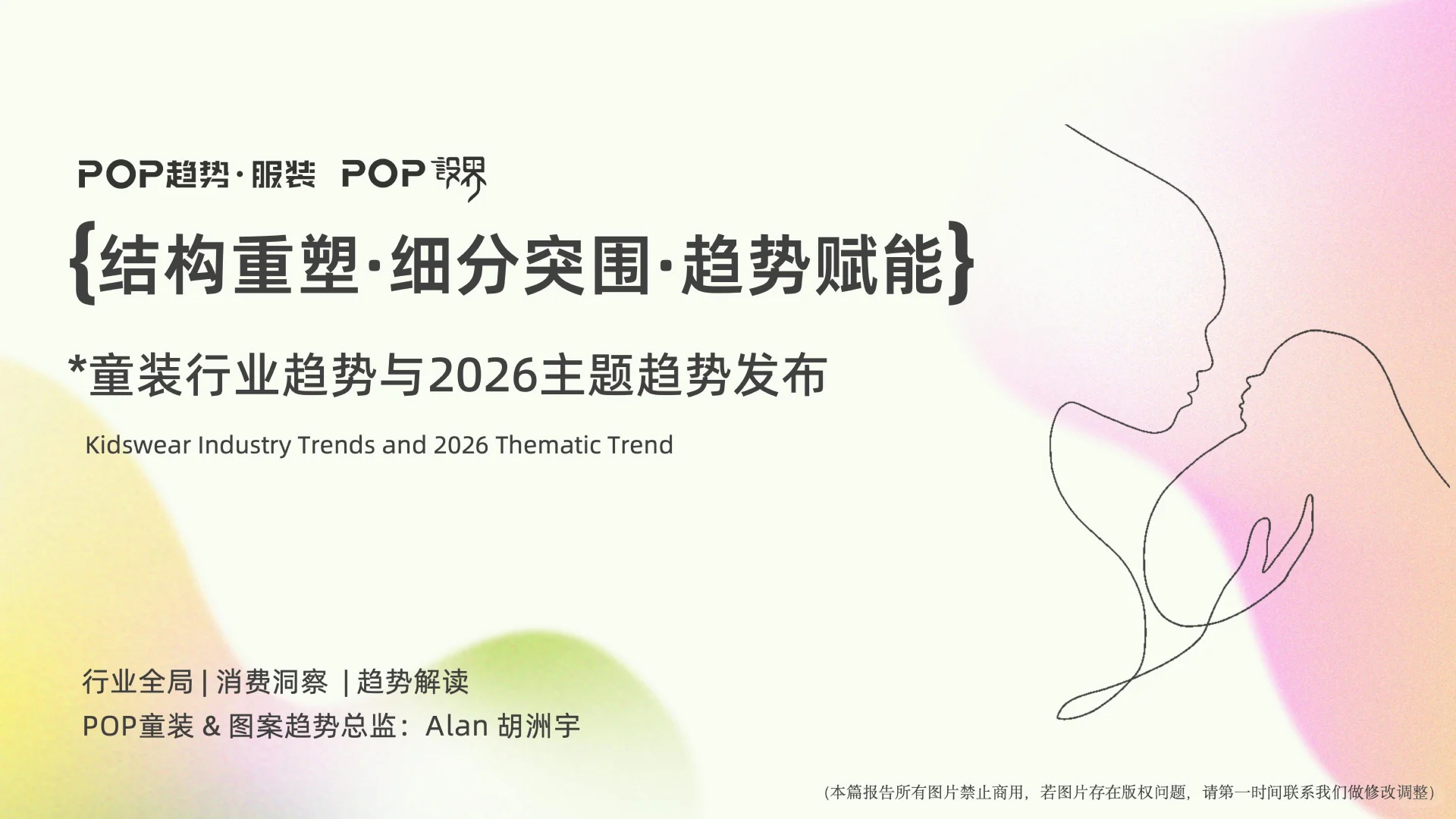 童装行业趋势与2026主题趋势报告