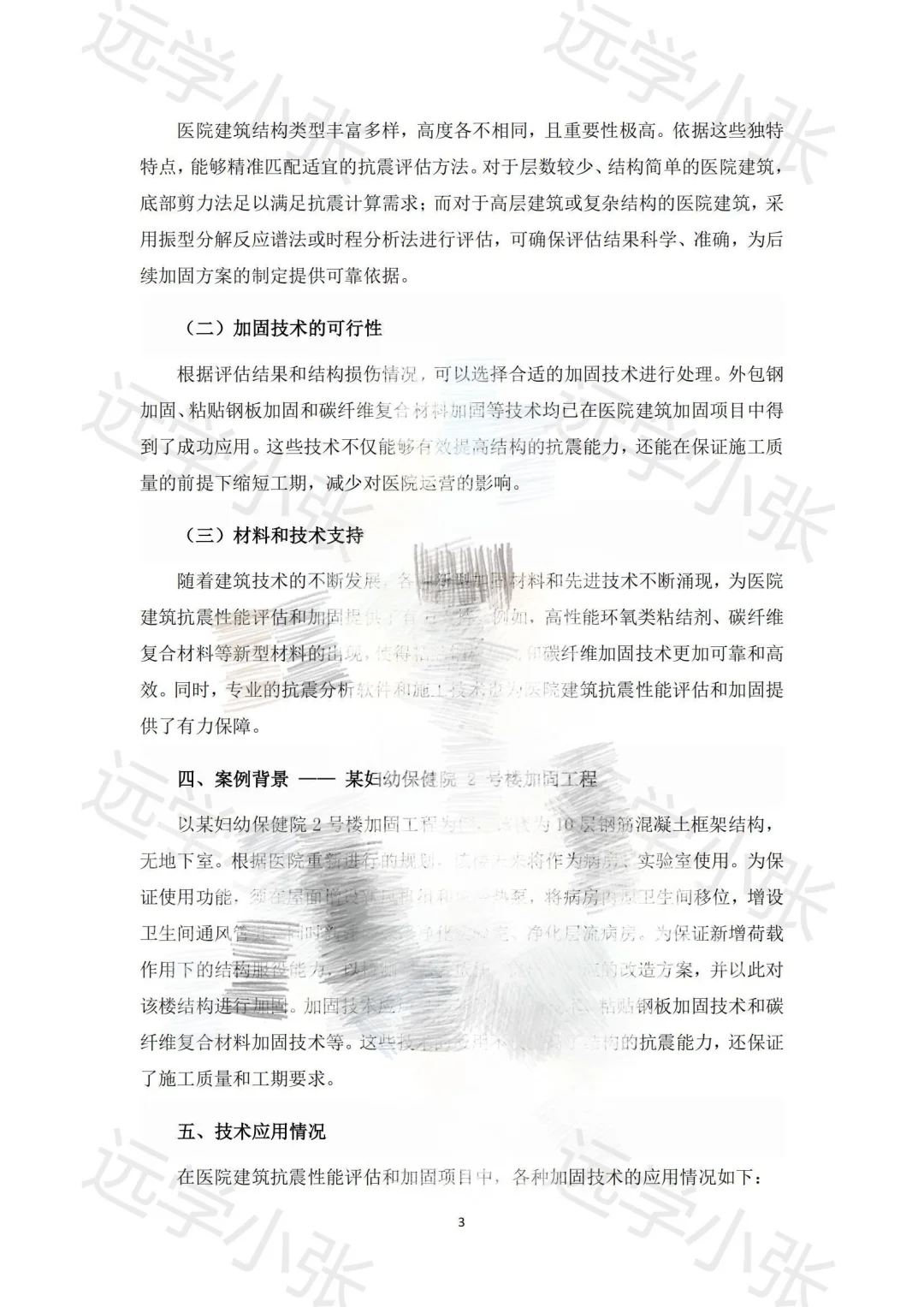 【评职称用的】通过率99%专项技术分析报告！