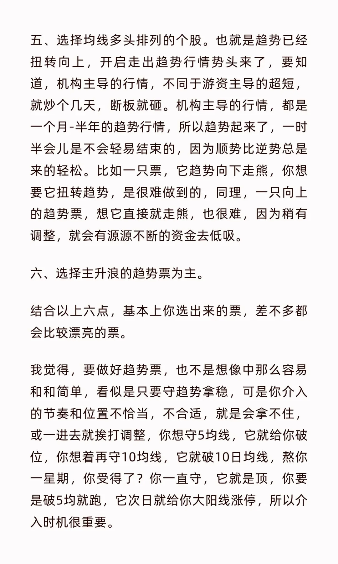 趋势股‼️几乎不会亏的选股思路🔥