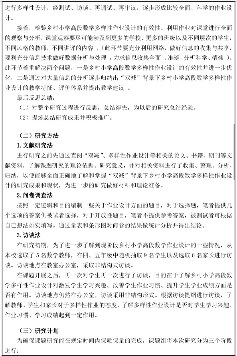这模版太绝了👏数学市级课题研究报告模版，