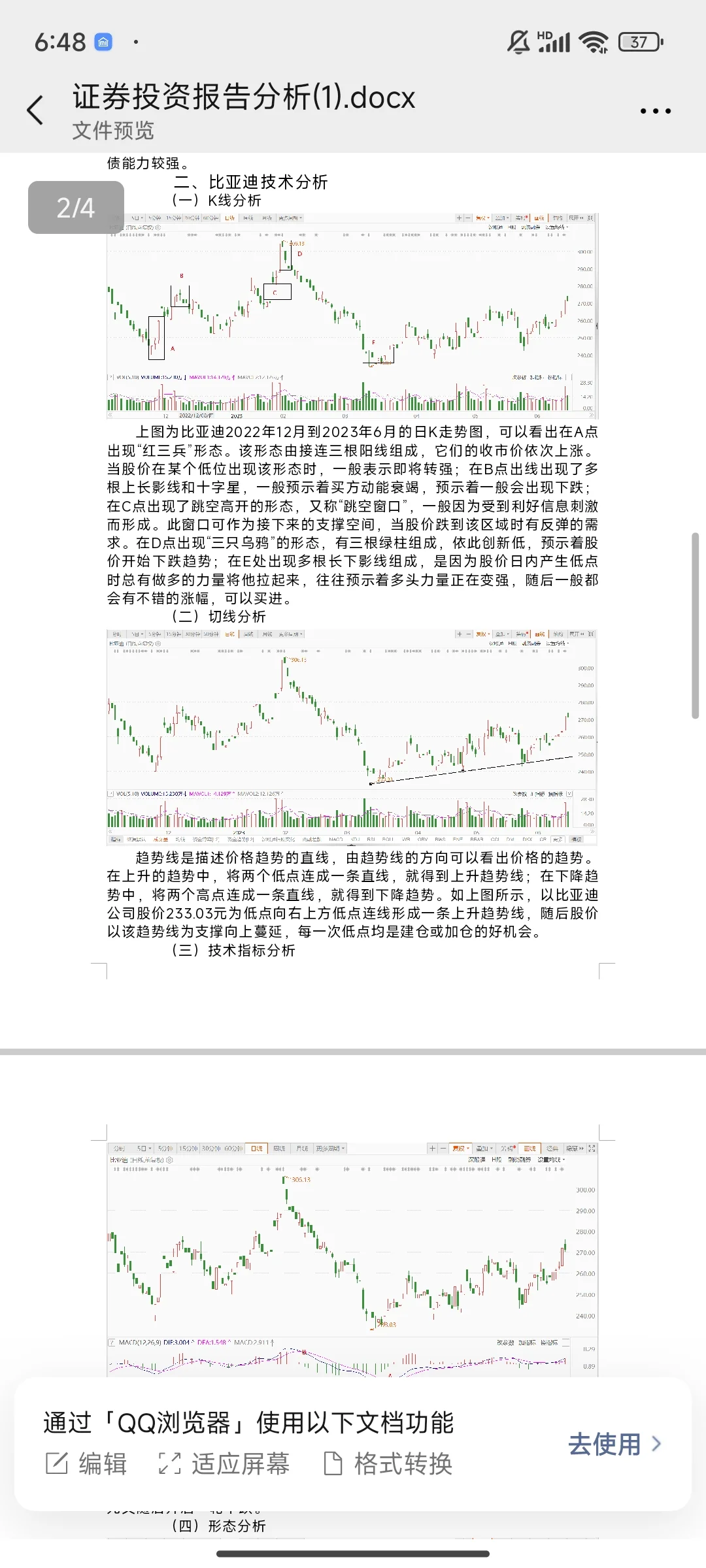 股票分析报告