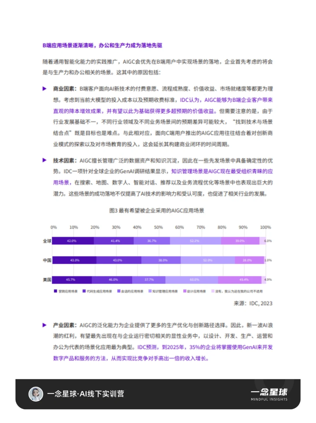 行业研报｜2024年AIGC应用十大趋势‼️