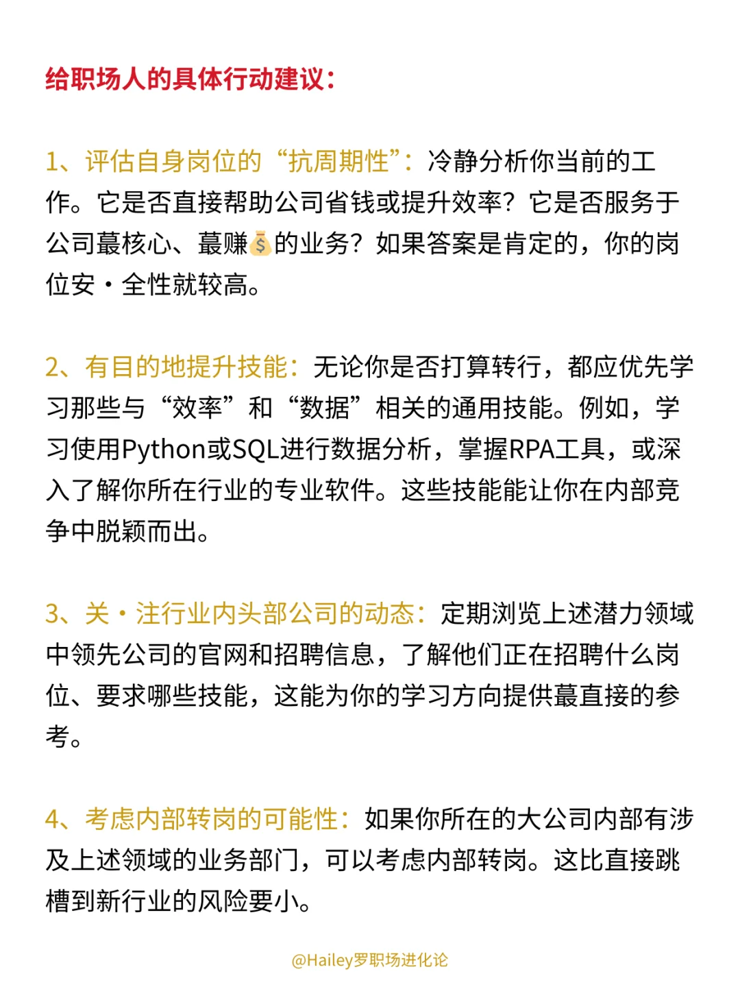 经济下行，但会越来越好的行业有：