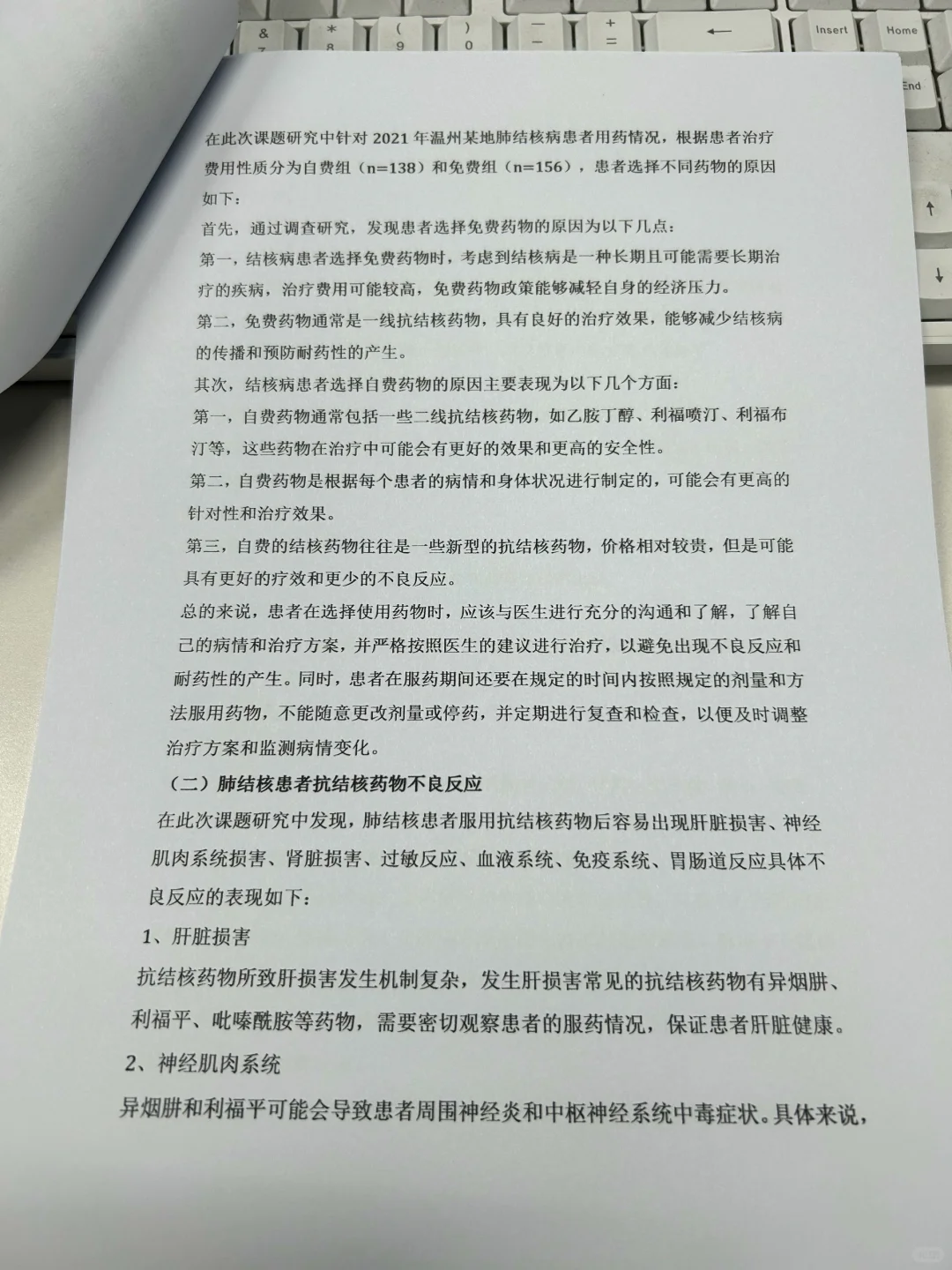 无删减版:肺结核课题研究报告❗❗