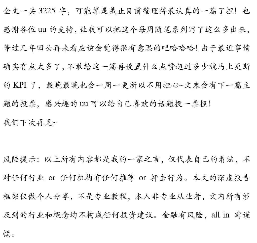 如何写（水）一篇券商行研深度报告