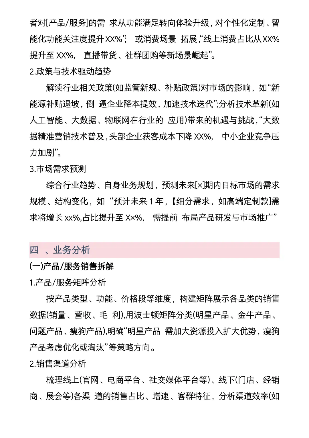 经营分析报告框架模板（直接用）