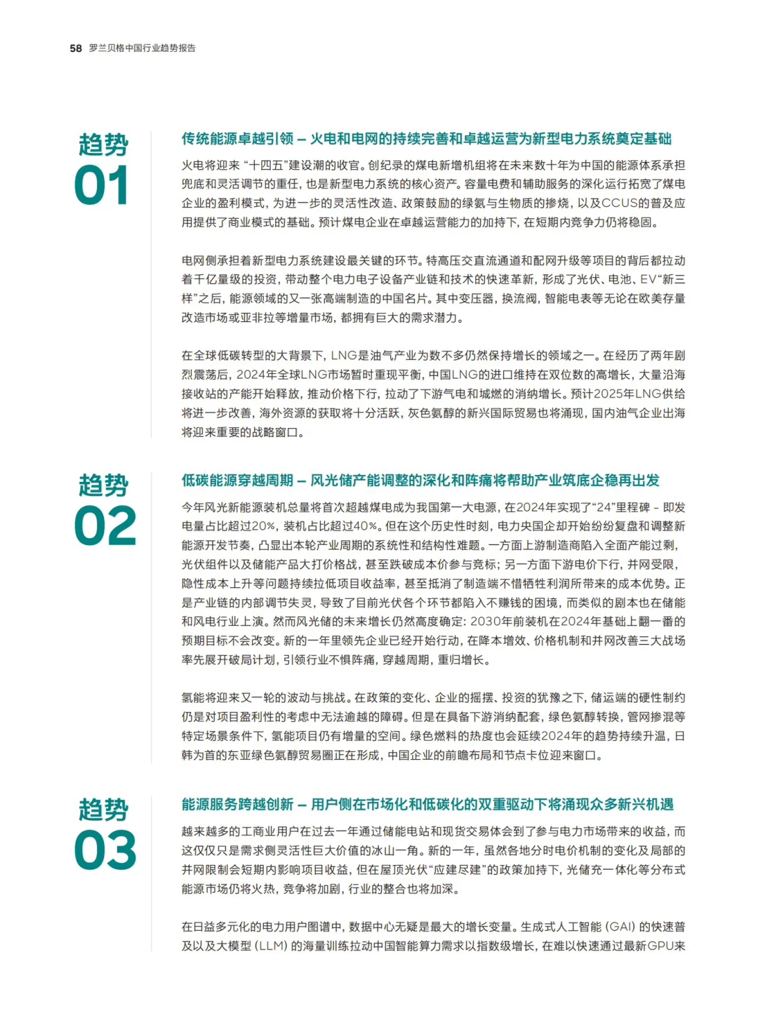 77页报告|2025中国行业趋势报告