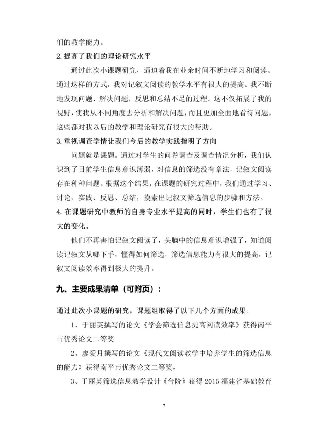 评委说这是课题研究成果报告中的天花板