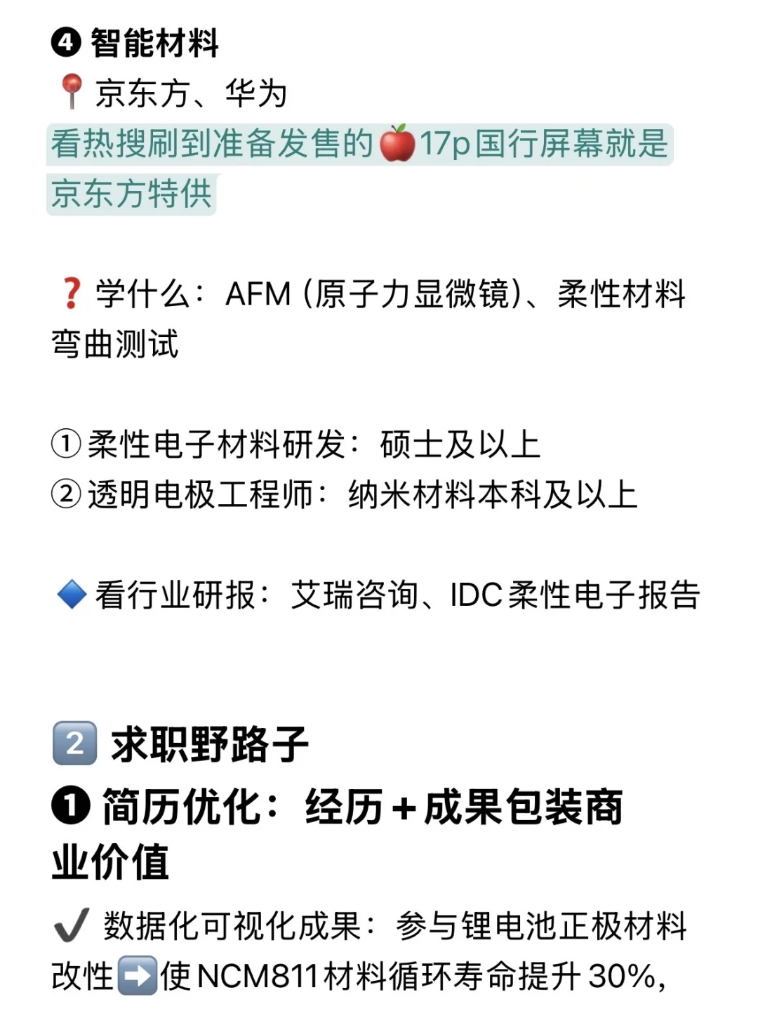 建议所有材料生都去冲值钱赛道📕💰