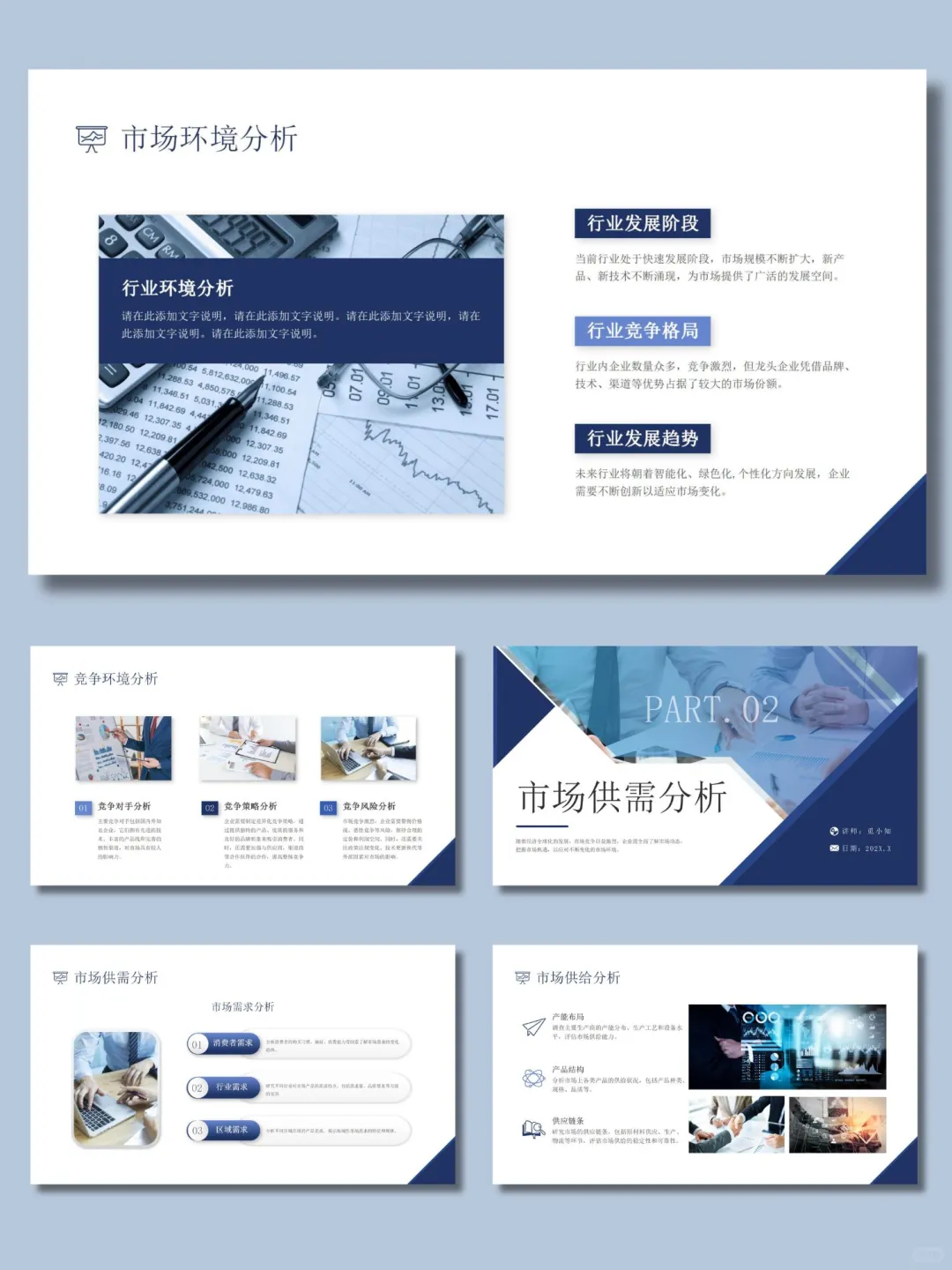 【09】蓝色简约市场分析报告PPT