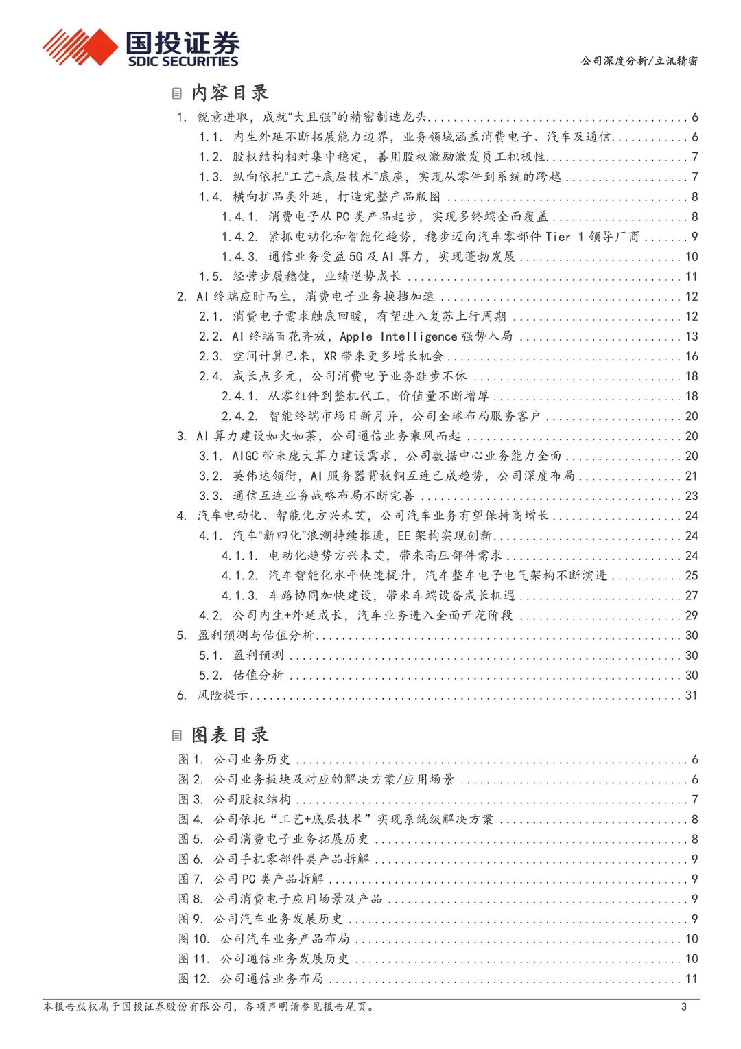 精密立讯投资研报：买入- A评级