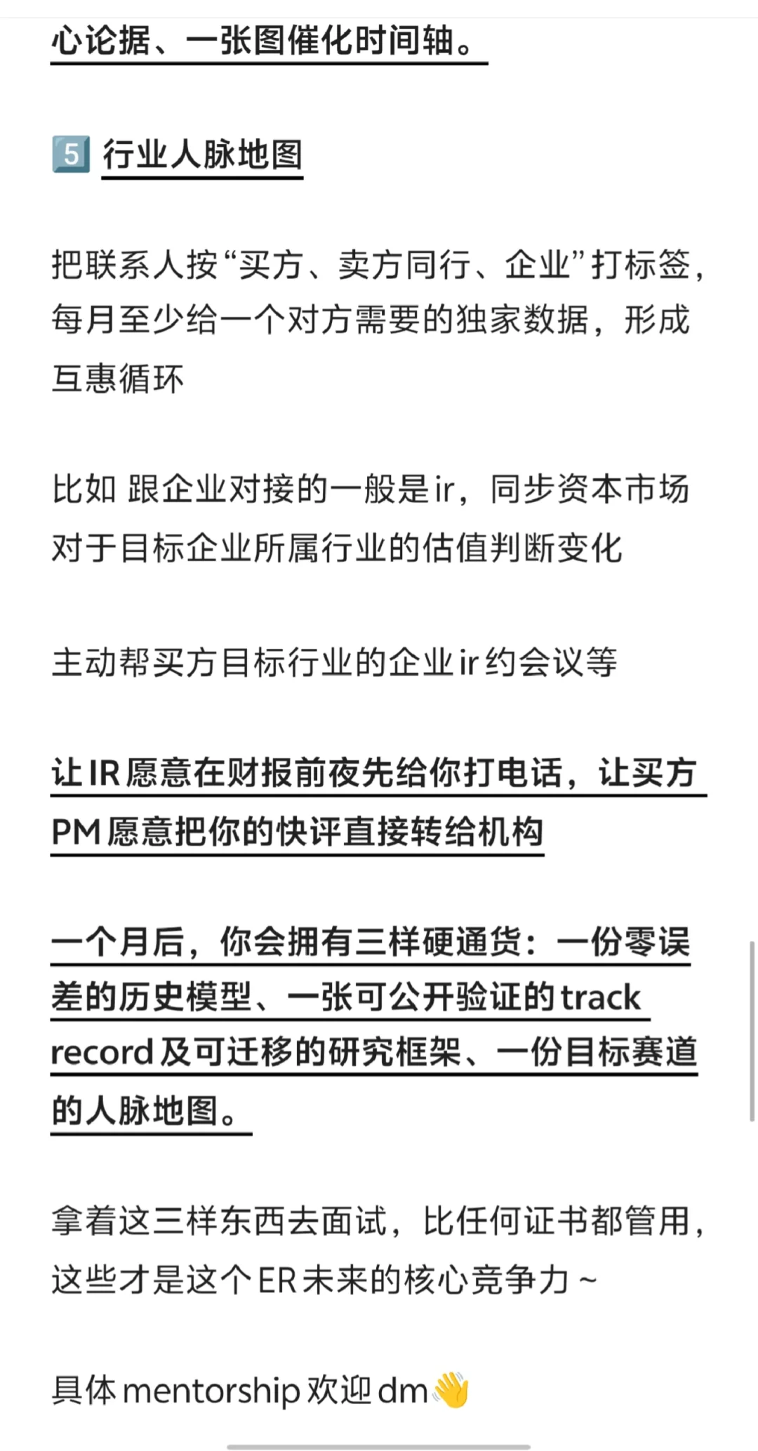 Equity Research 一个月速成（喂饭版）