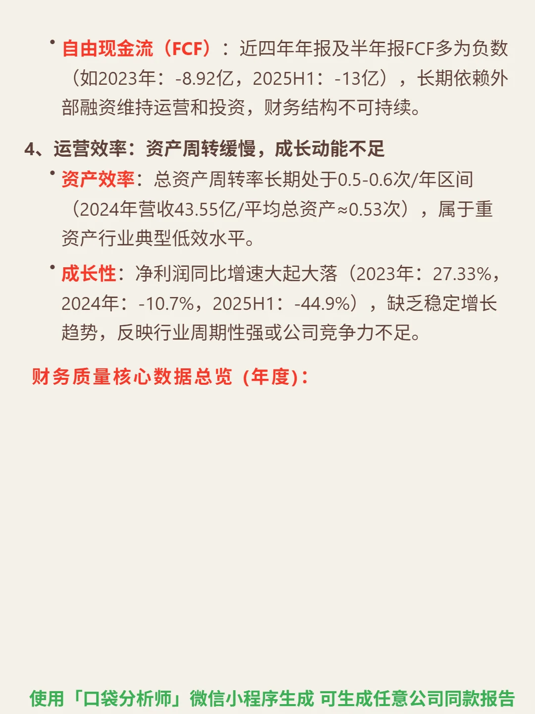 建设工业 4000 字深度研报