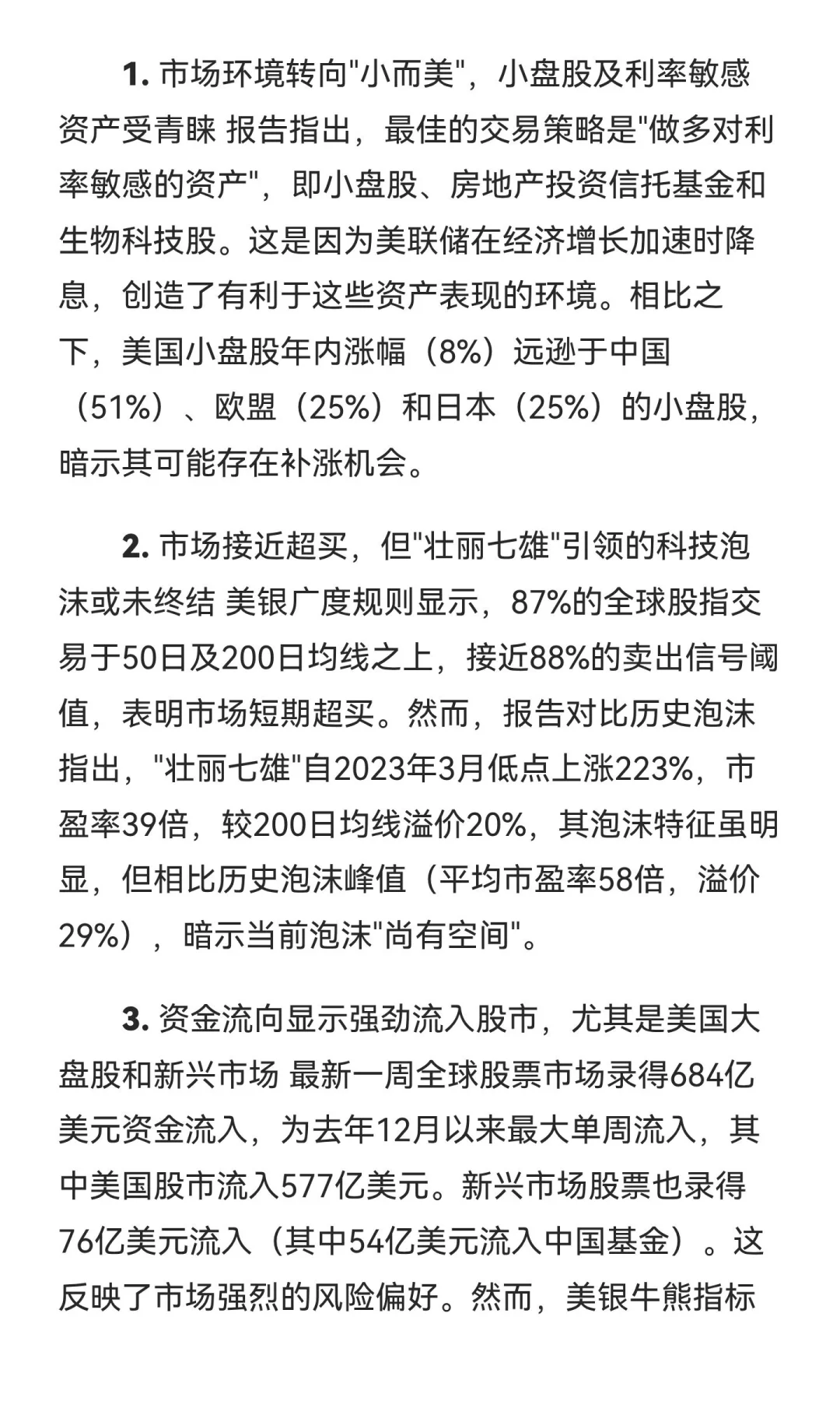 投行研報 - 美國銀行 18 Sep 2025