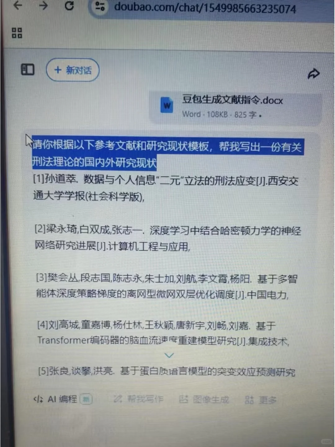 豆包＋文献综述=绝杀!!!