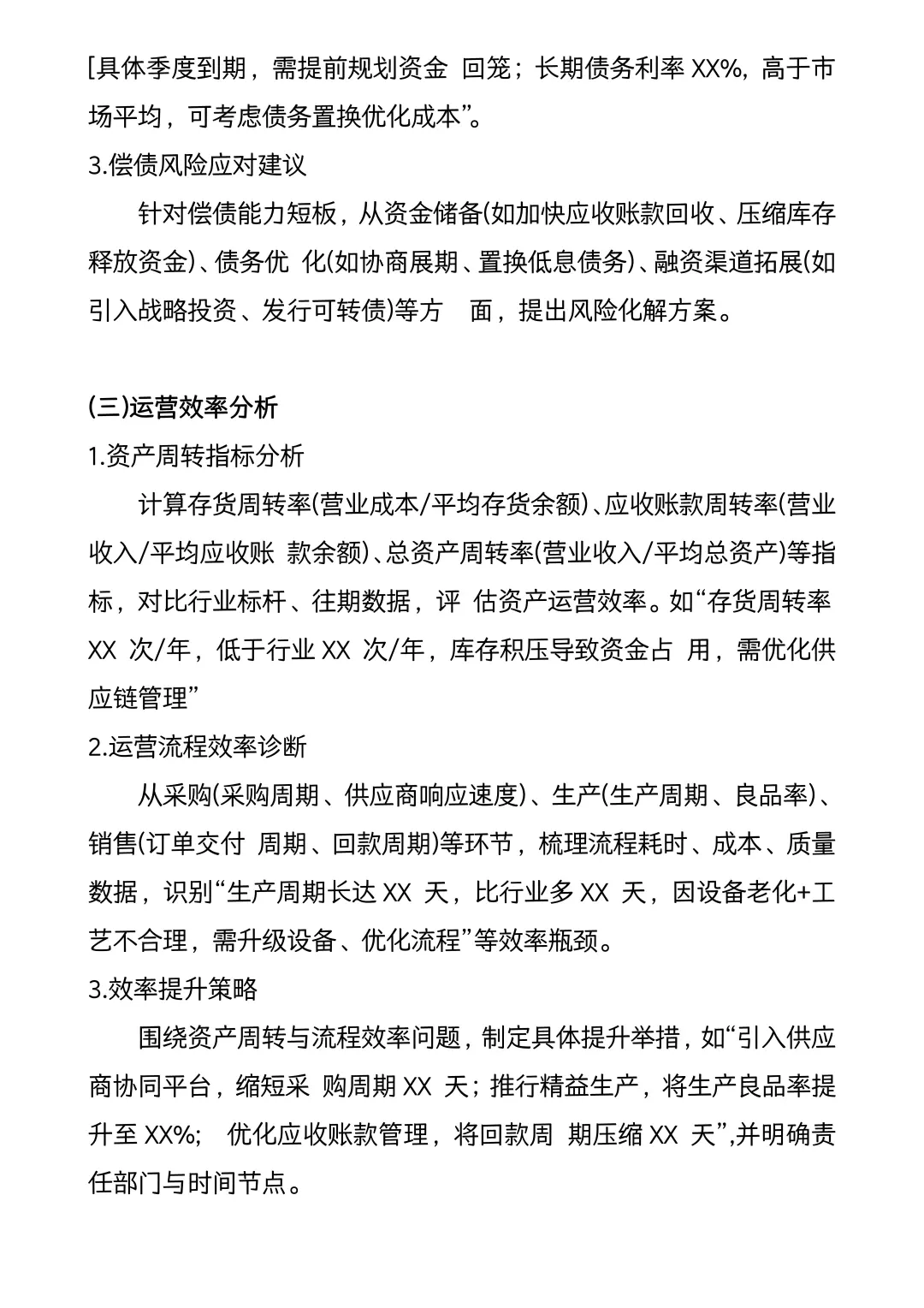 经营分析报告框架模板（直接用）
