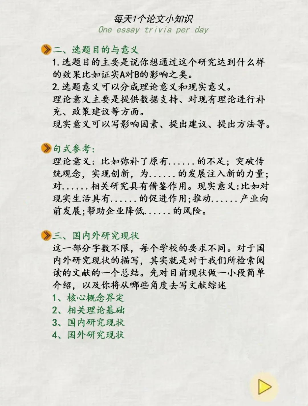 原来写开题报告有这么多捷径可以走啊啊!🥳