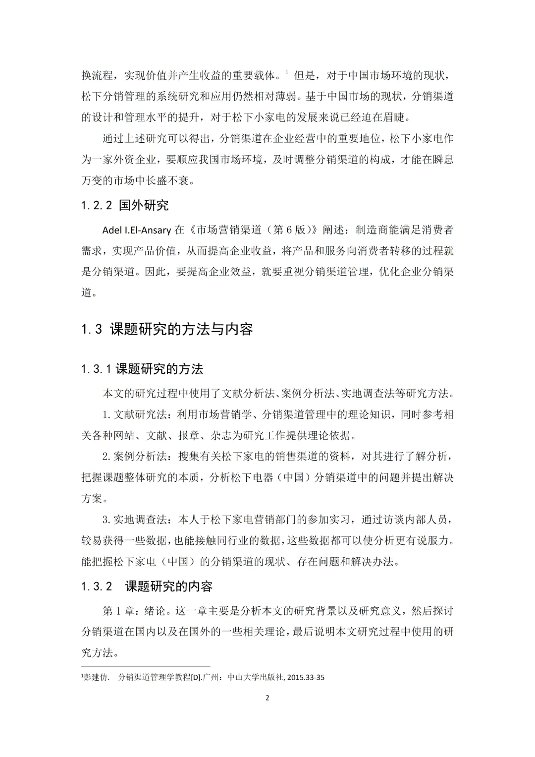 导师都夸的市场营销专业优秀毕业论文