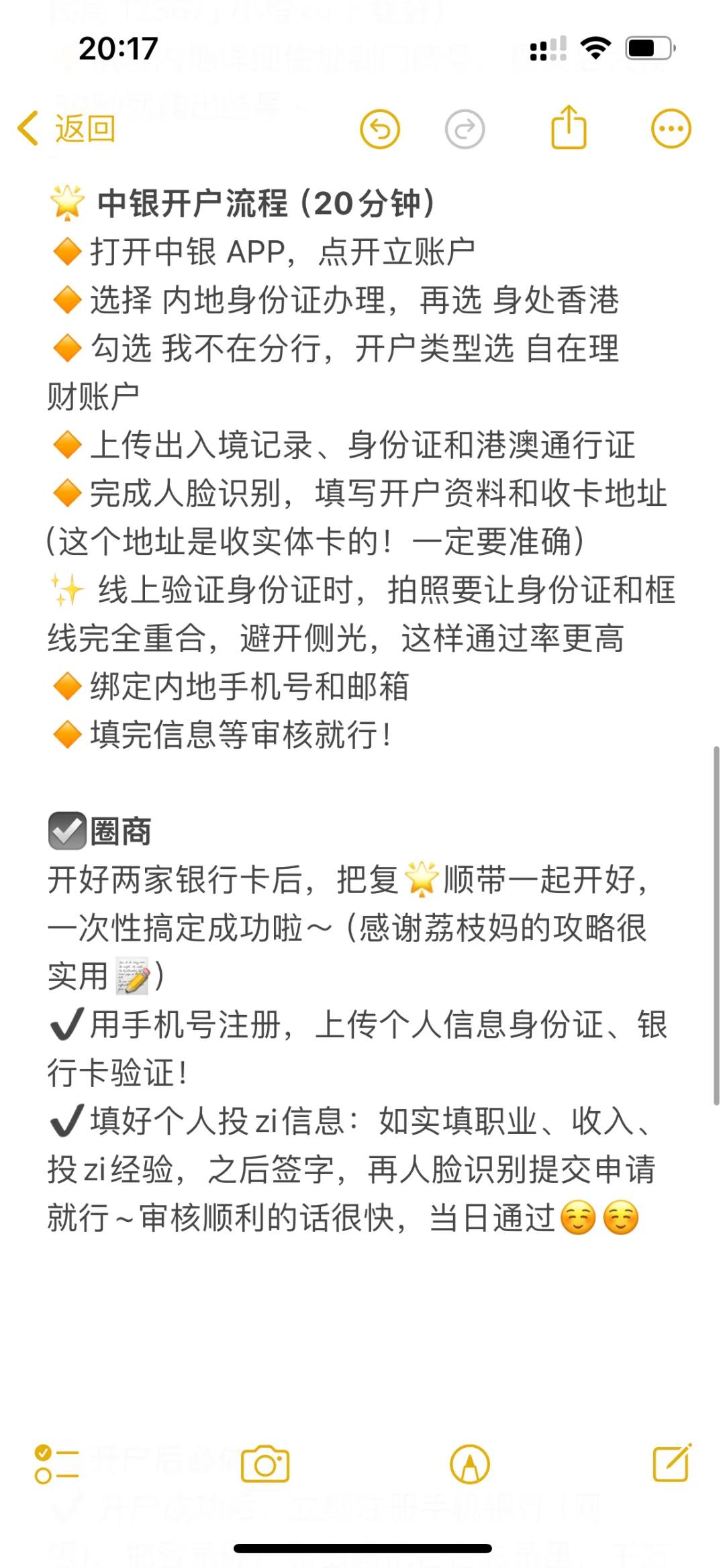 10.9汇丰+中银+复⭐，一天成功搞定✌🏻