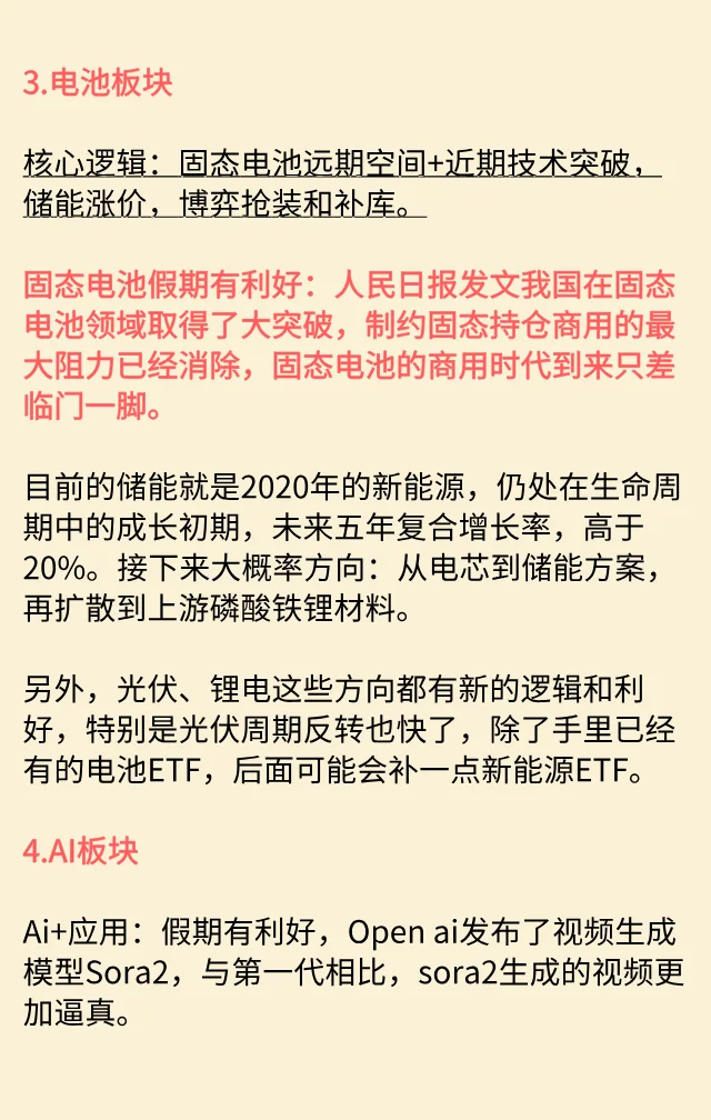 节后逻辑前瞻：主线ETF板块全面梳理！