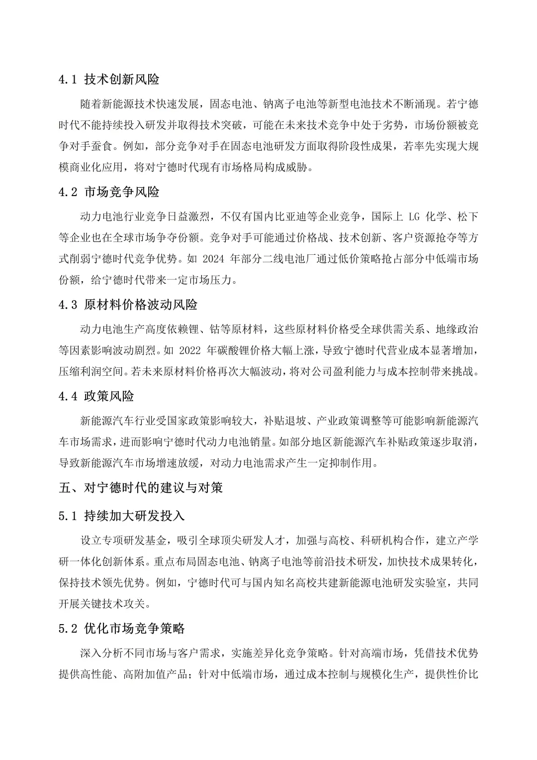 宁德时代财务分析报告真的很好写啊啊！！