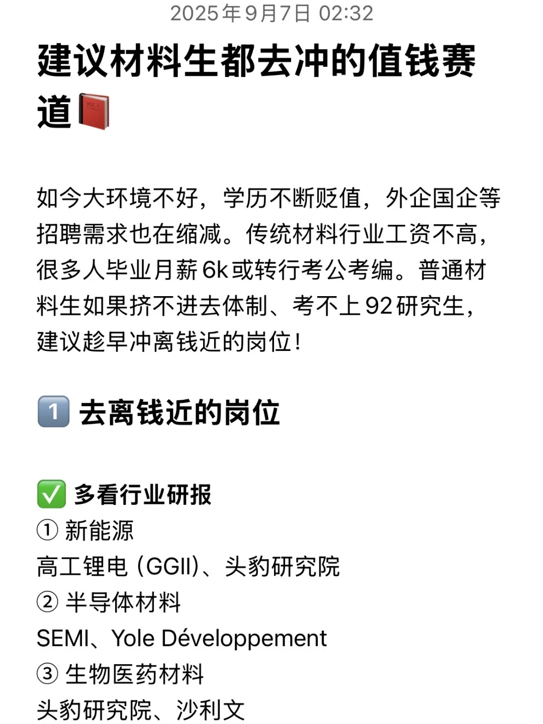 建议所有材料生都去冲值钱赛道📕💰