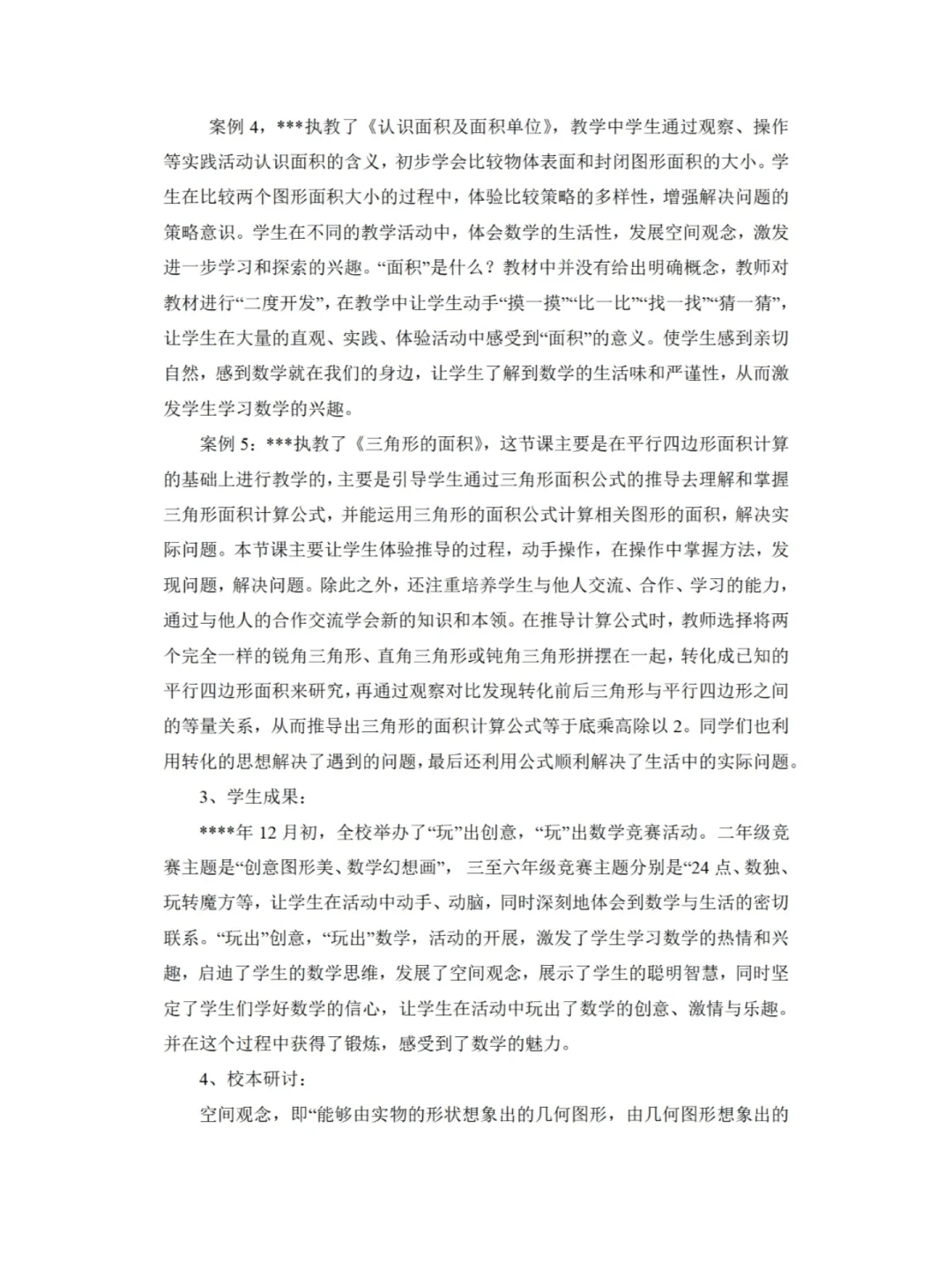 中期研究报告写的太出彩了！！