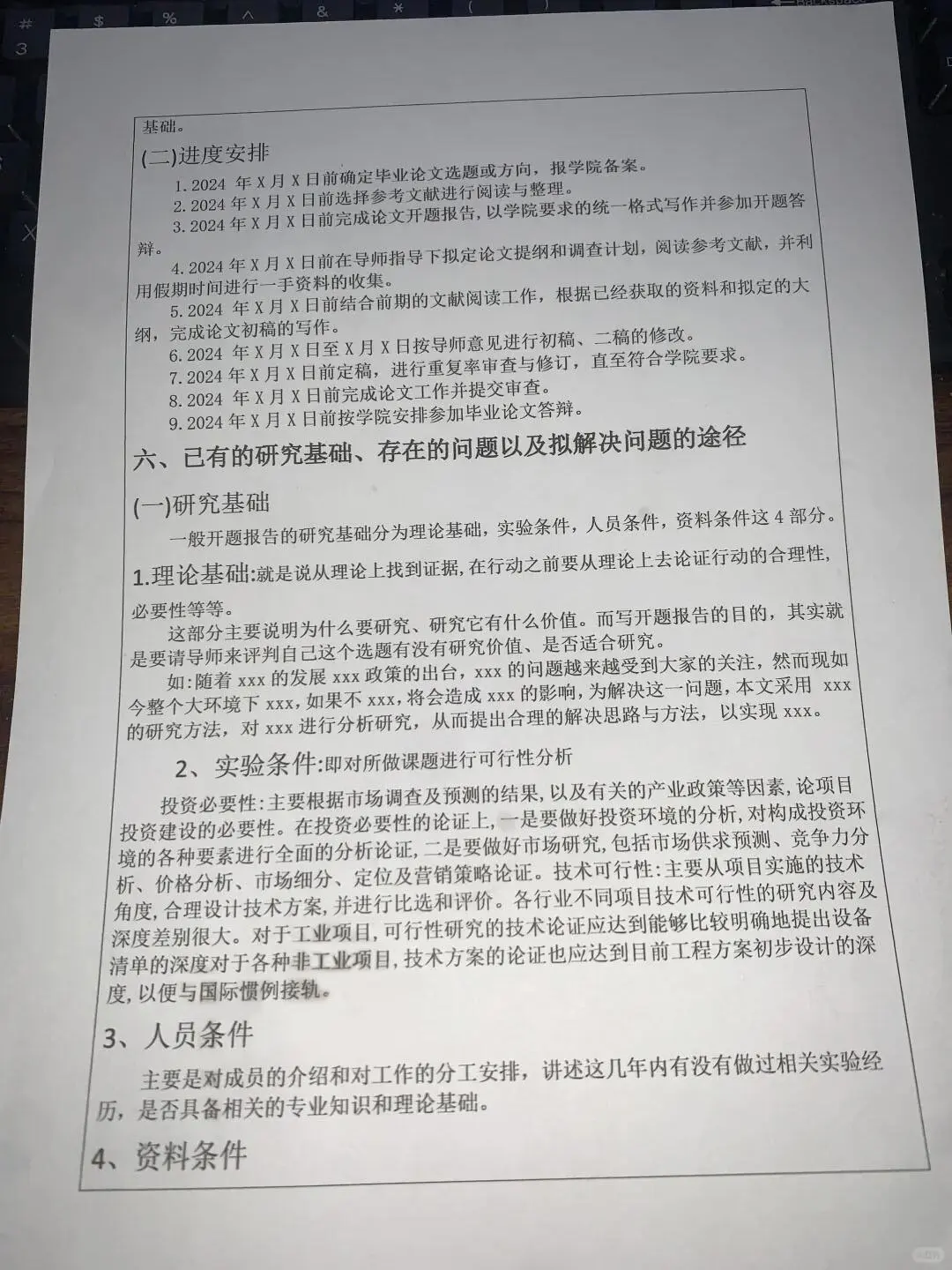 为什么我写完开题报告才看到啊啊啊
