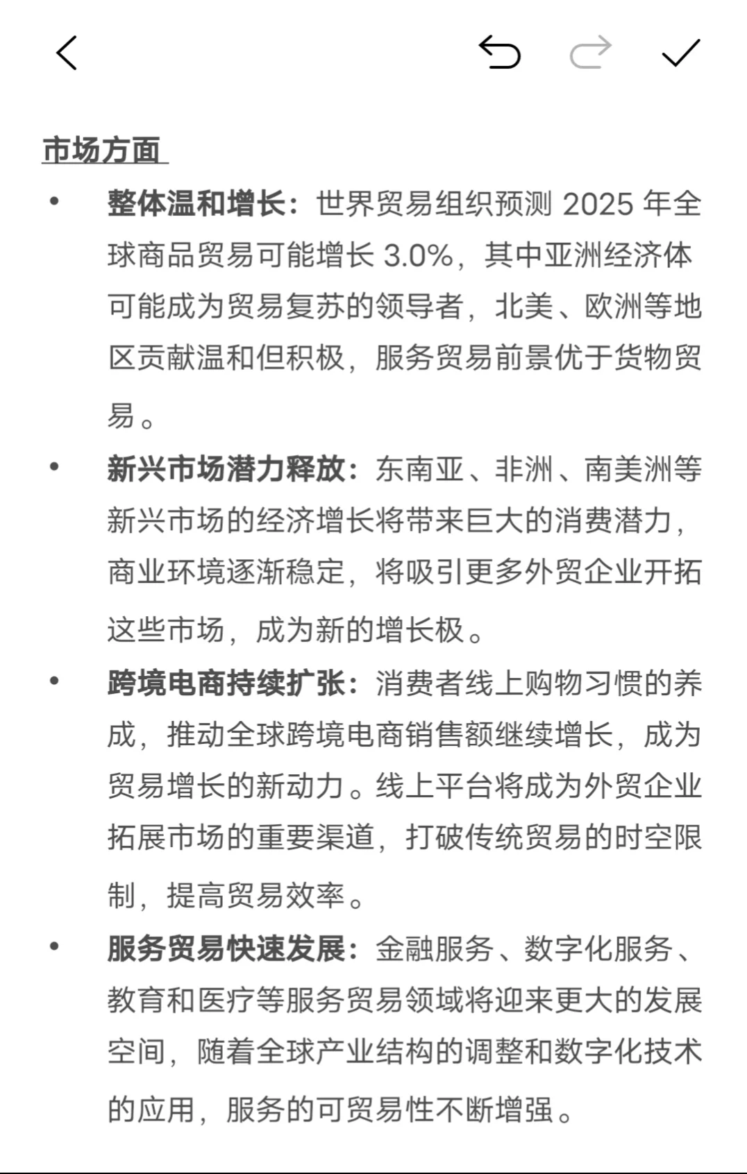 2025年外贸行业新趋势👀