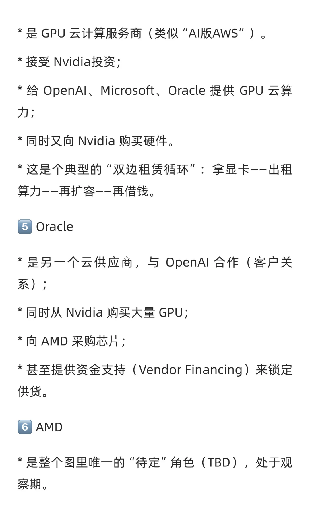 🔥最新摩根士丹研究报告：AI 资本闭环