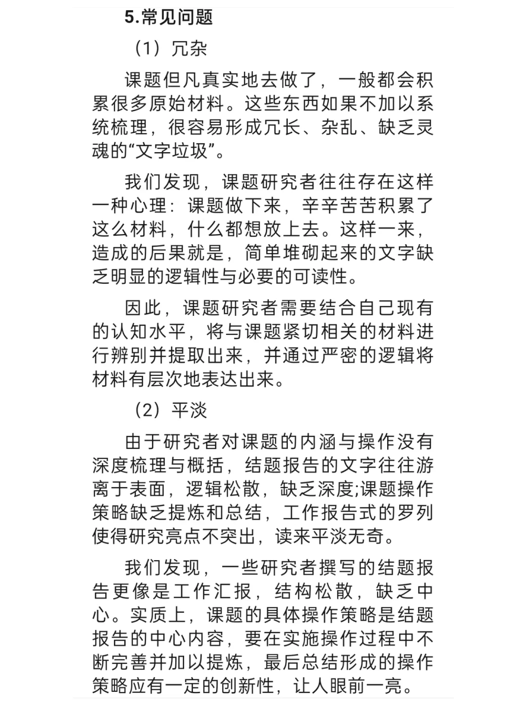 写研究报告不知道怎么做！手把手教你！