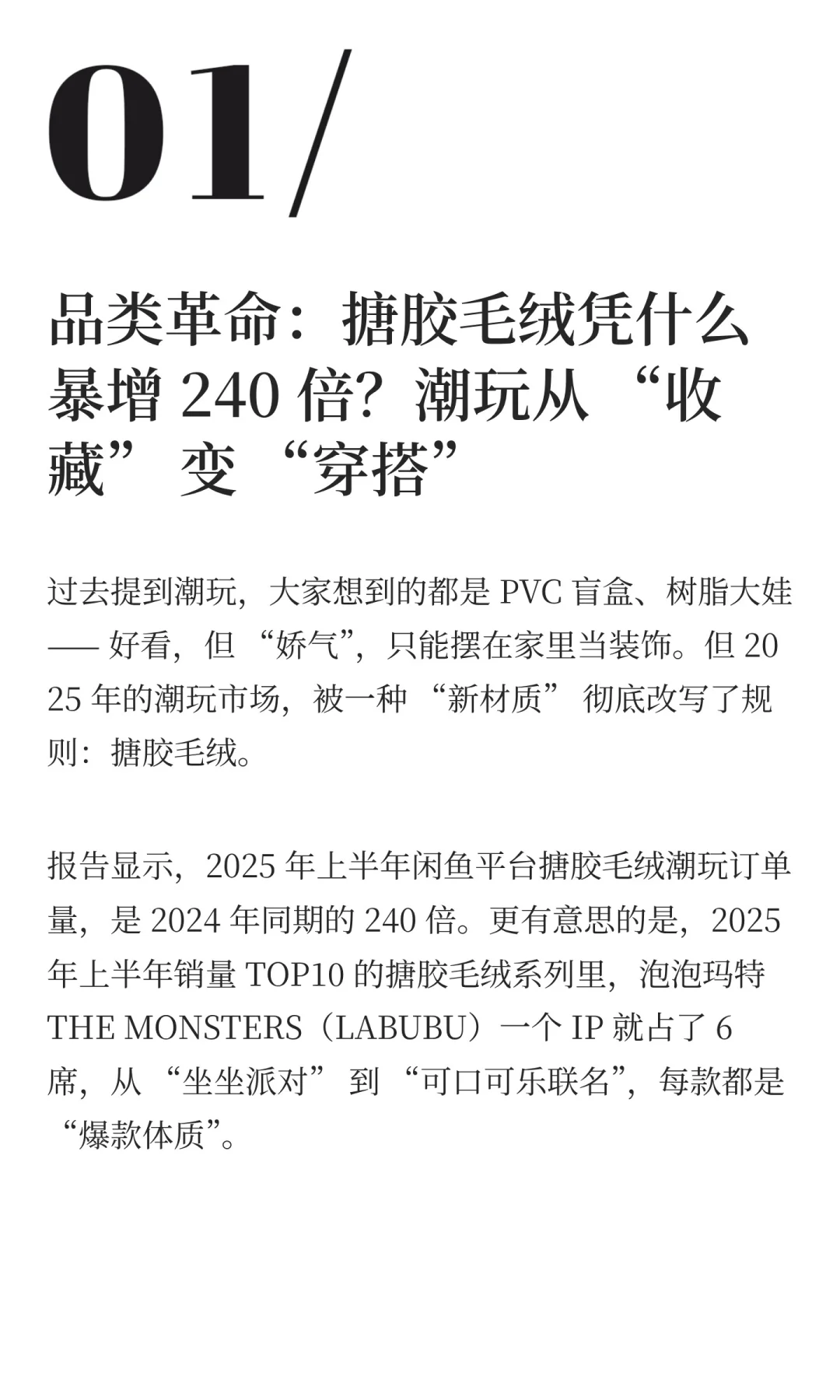 闲鱼潮玩报告炸了！3 个风口藏不住