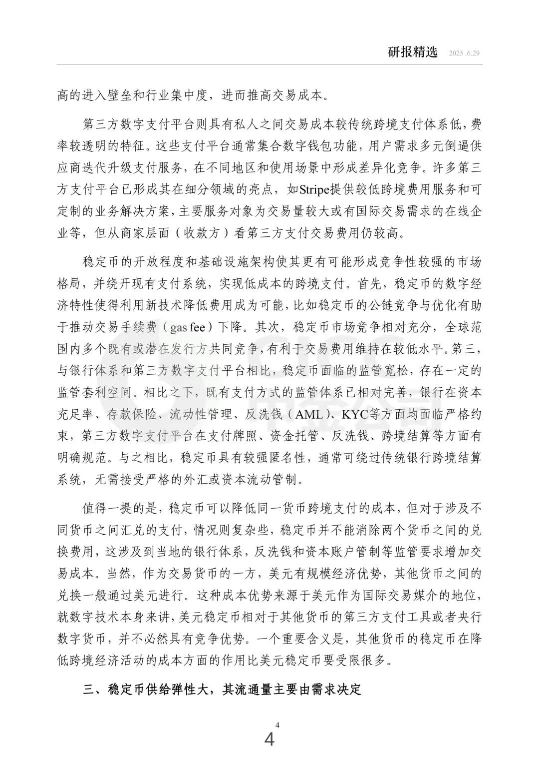 每周研报精选中金：稳定币的经济学分析