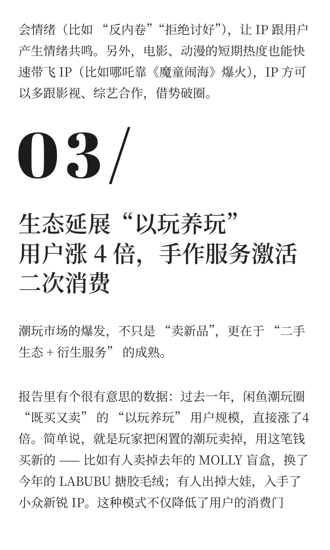 闲鱼潮玩报告炸了！3 个风口藏不住