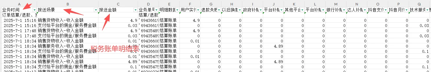抖店税务报送数据详细查询图