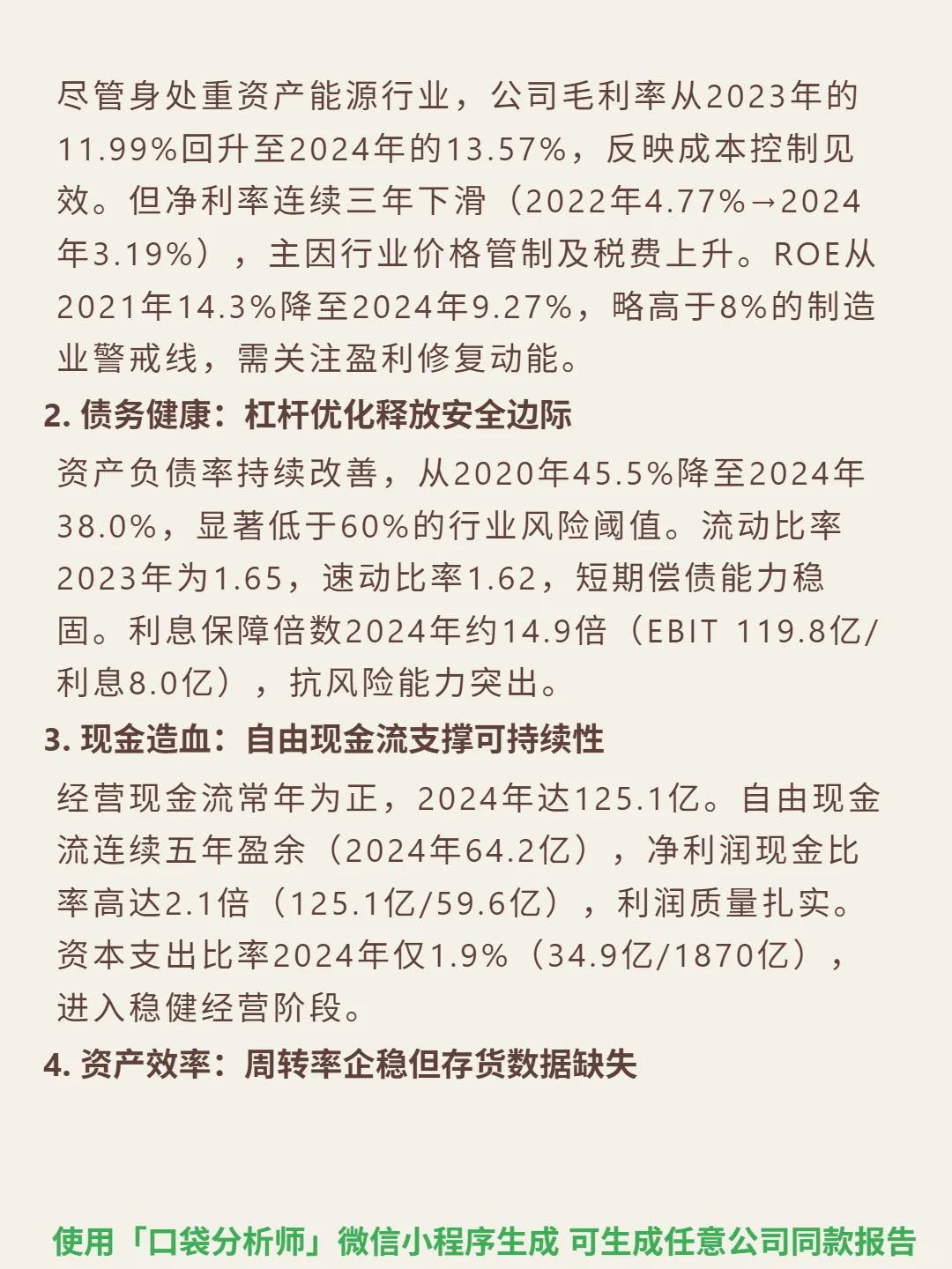 昆仑能源 4000 字深度研报